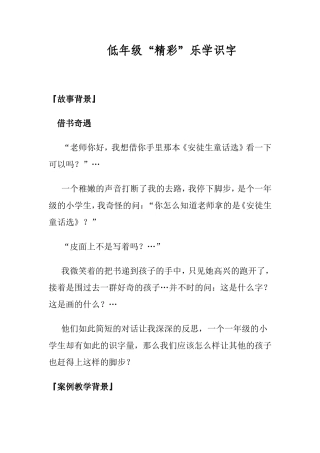 低年级“精彩”乐学识字