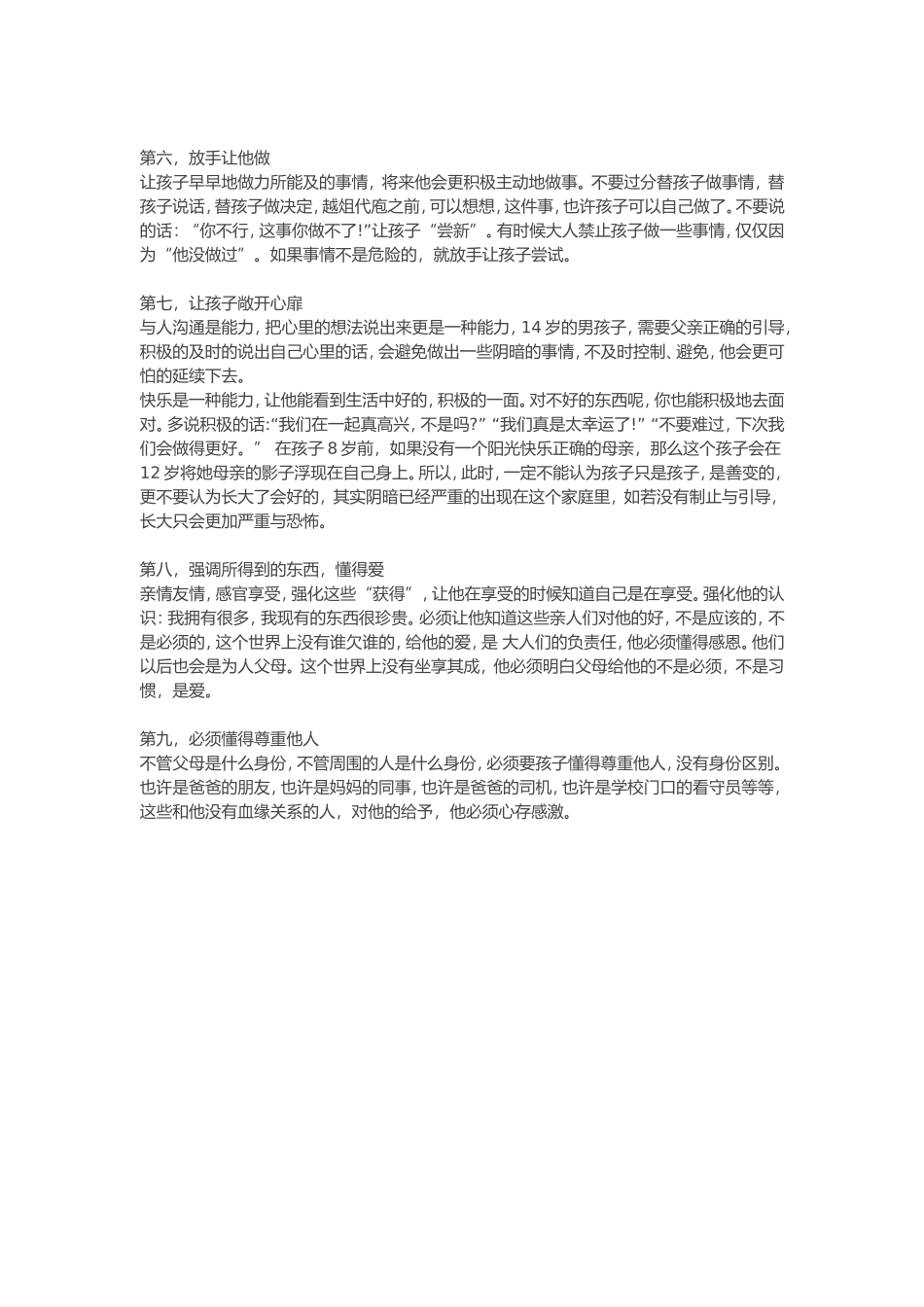 怎样培养一个心理阳光的孩子 (2)_第2页