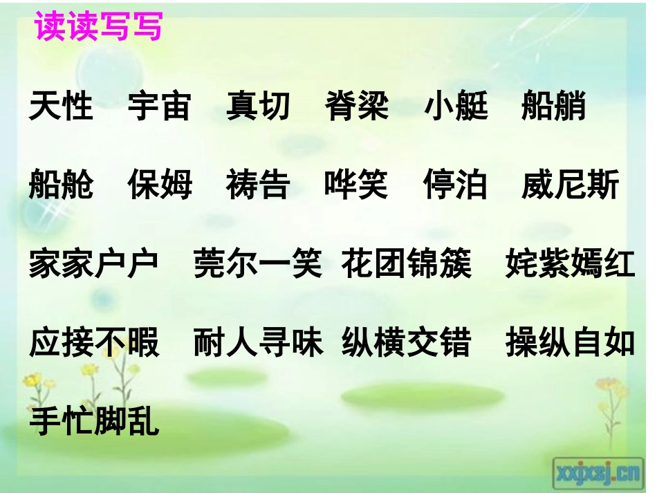 小学语文五年级下册回顾拓展八_第2页