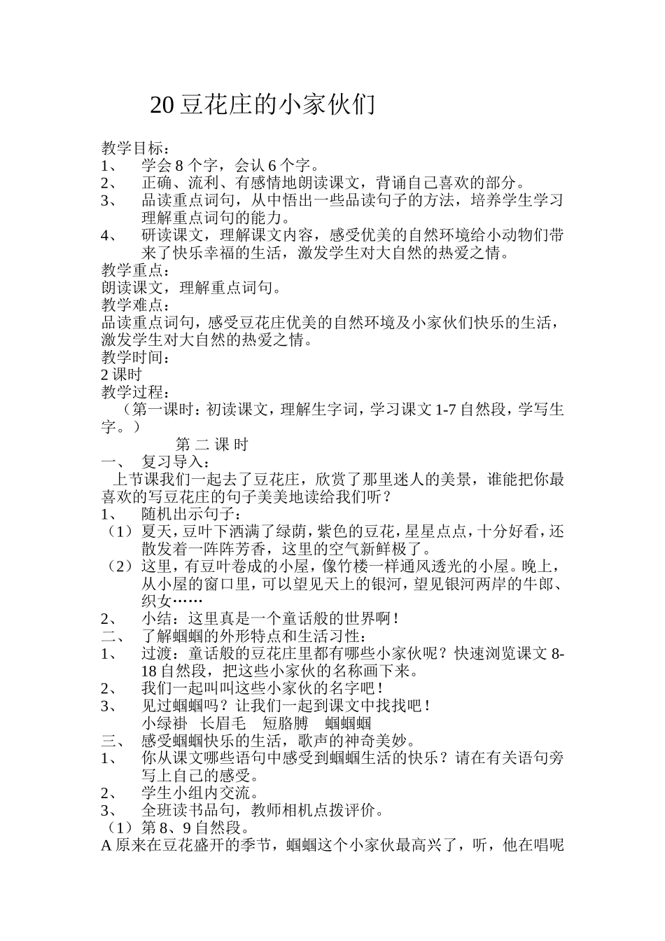 豆花庄的小家伙们_第1页