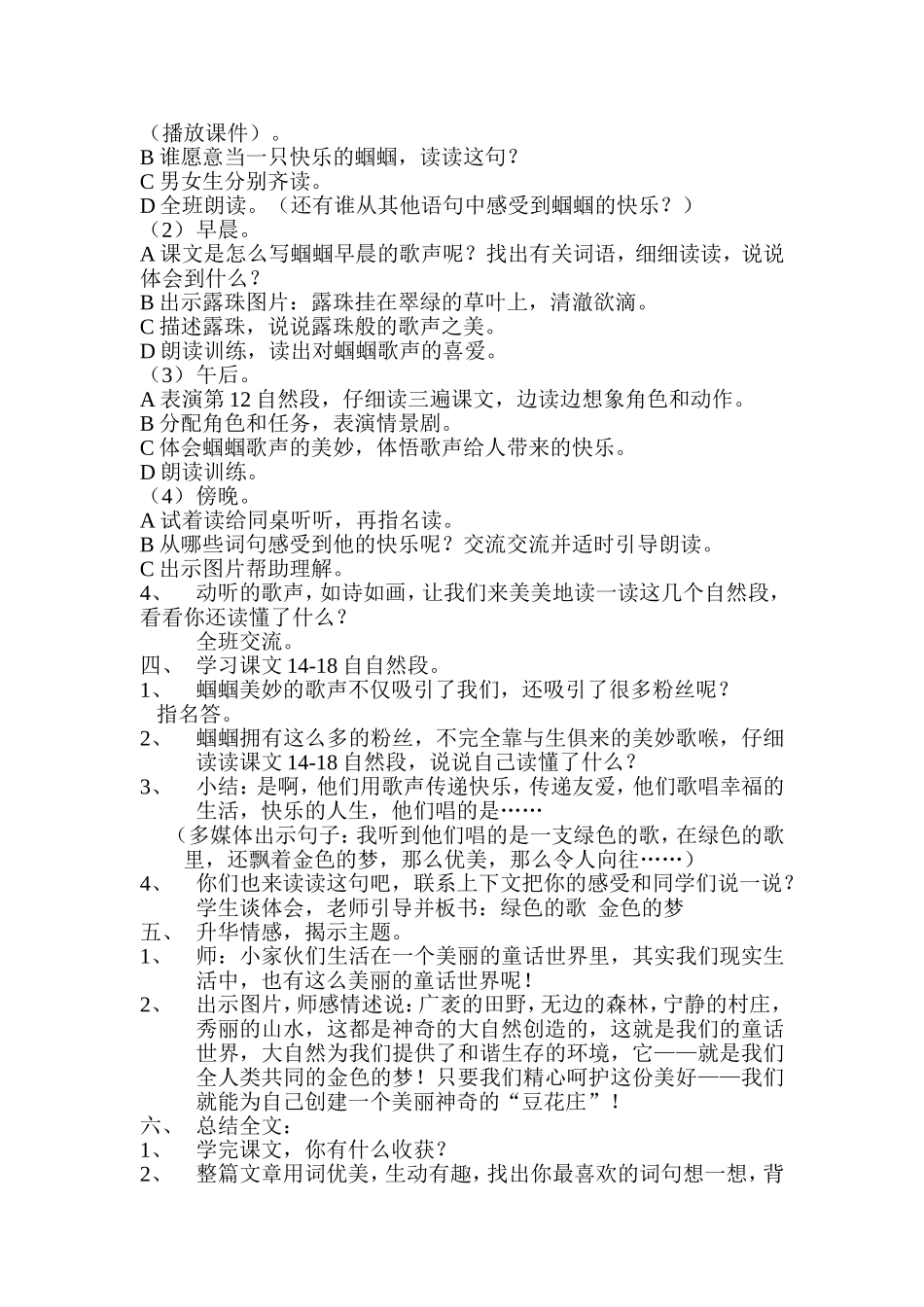 豆花庄的小家伙们_第2页