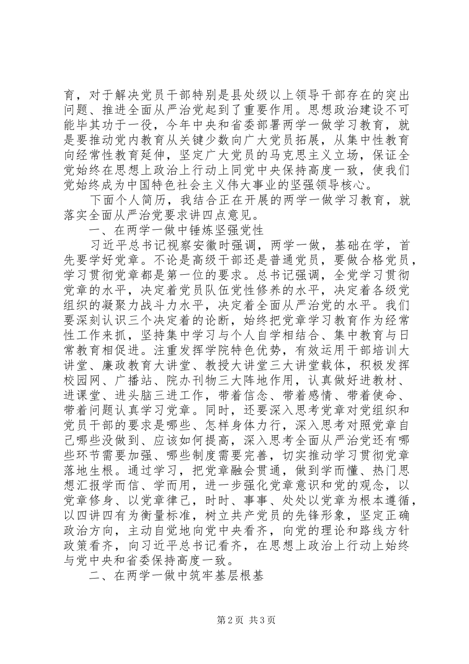 学院“一先两优”表彰大会讲话发言稿_第2页