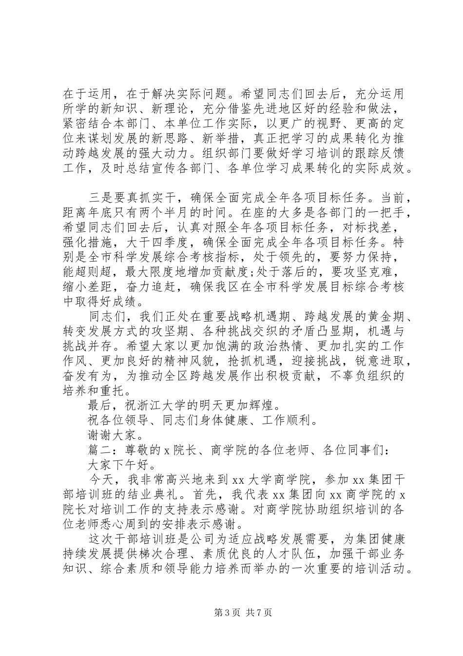 读书班结班式讲话发言稿精选多篇_第3页