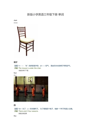 新版小学英语三年级下册单词