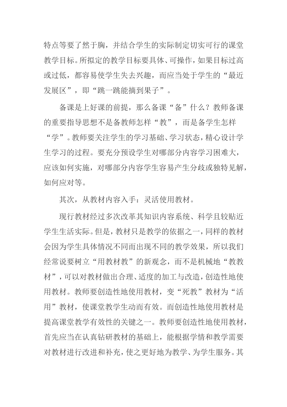 学习有效课堂教学的心得体会_第2页