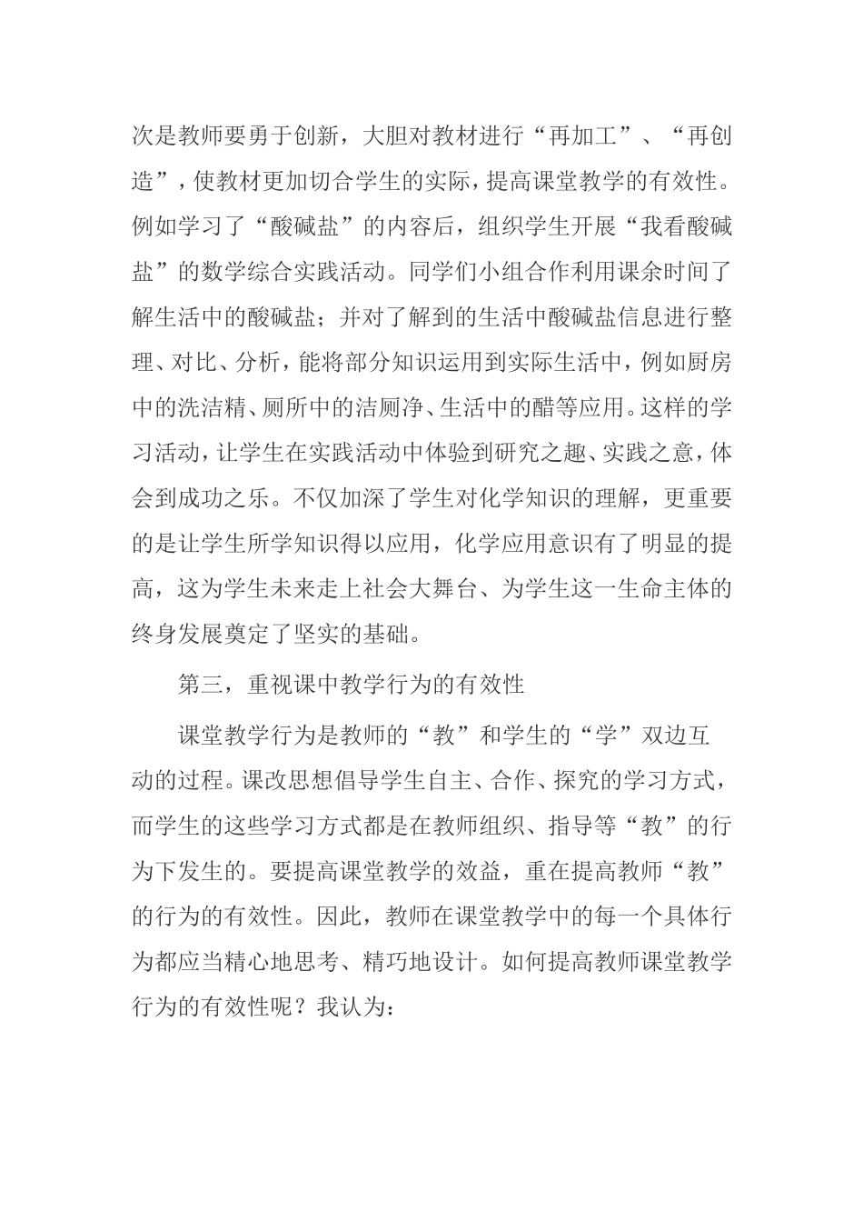 学习有效课堂教学的心得体会_第3页