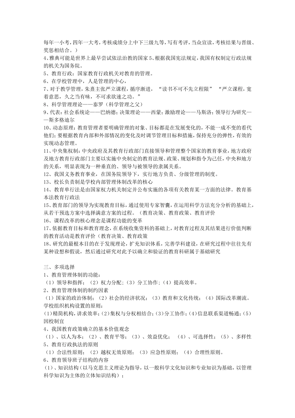 教育管理学试题库考试_第2页