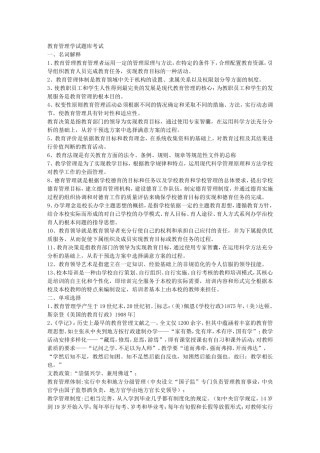 教育管理学试题库考试