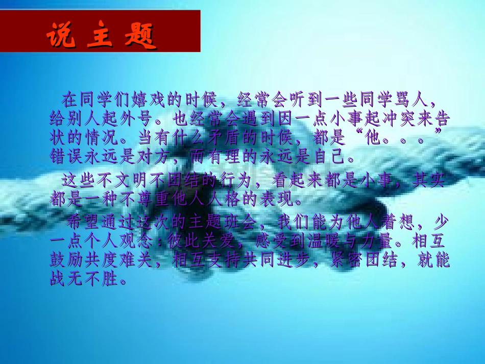 尊重他人，团结友爱》_第2页