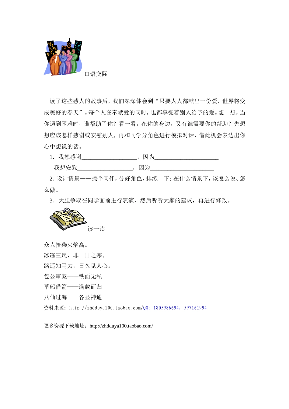 《语文园地六》课后练习_第2页