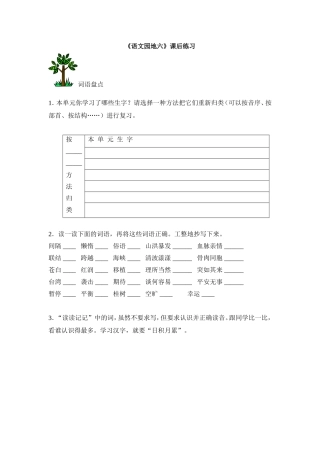 《语文园地六》课后练习