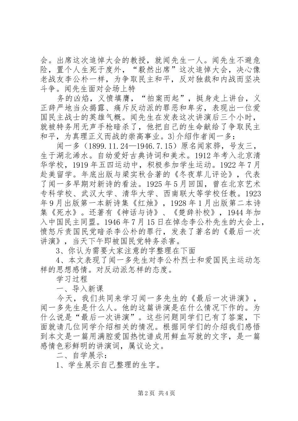 最后一次联大演讲稿20XX年_第2页