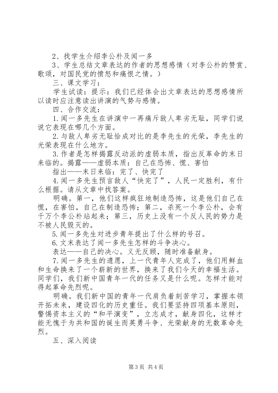 最后一次联大演讲稿20XX年_第3页