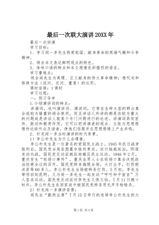 最后一次联大演讲稿20XX年