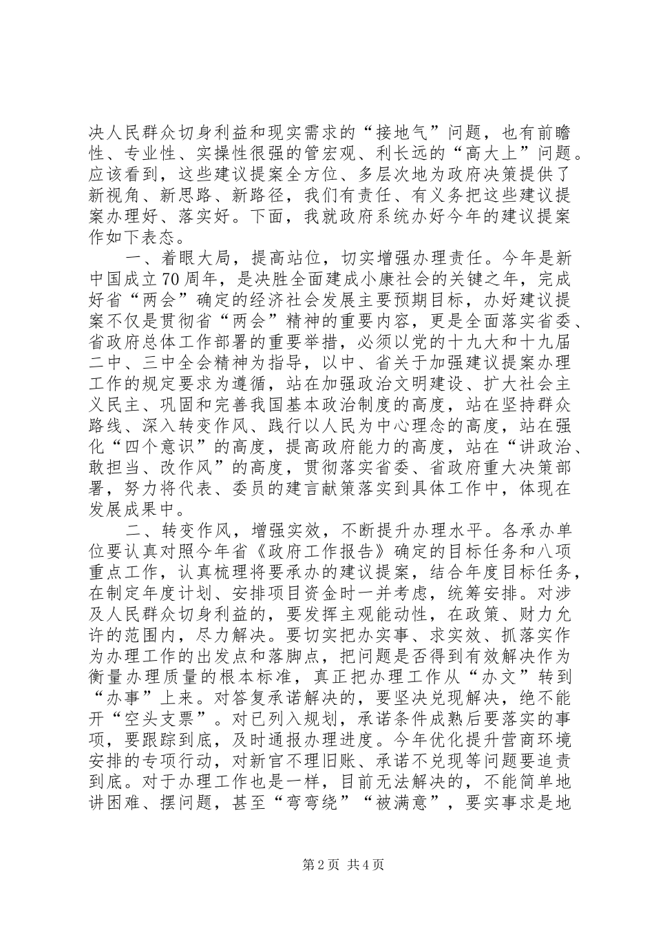 XX年度省政府系统建议提案交办会讲话发言稿_第2页