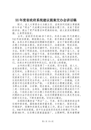 XX年度省政府系统建议提案交办会讲话发言稿
