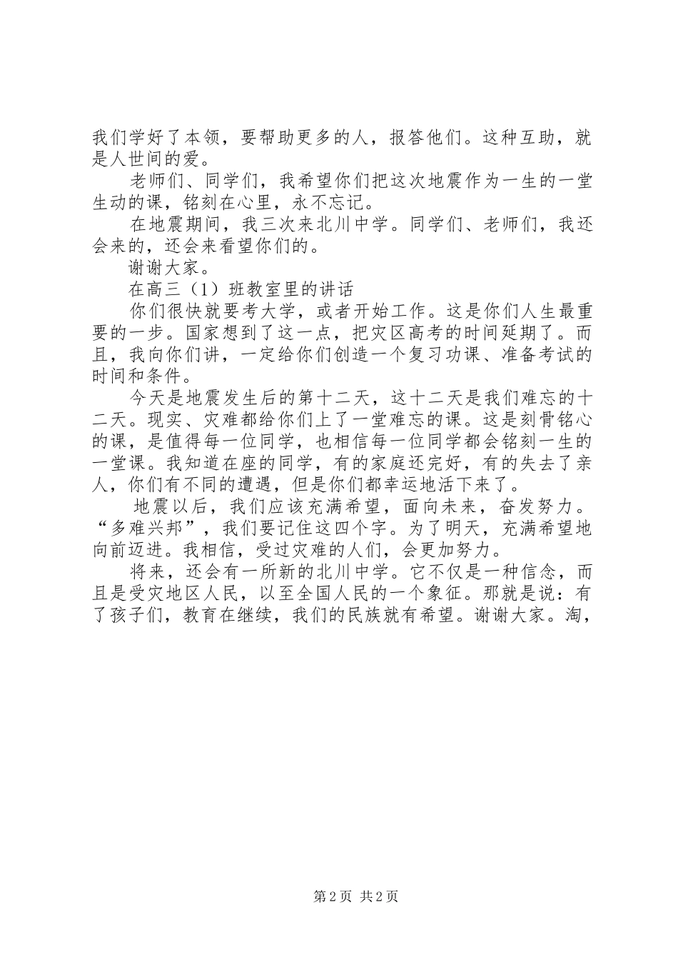 在升旗仪式上的讲话发言稿_第2页