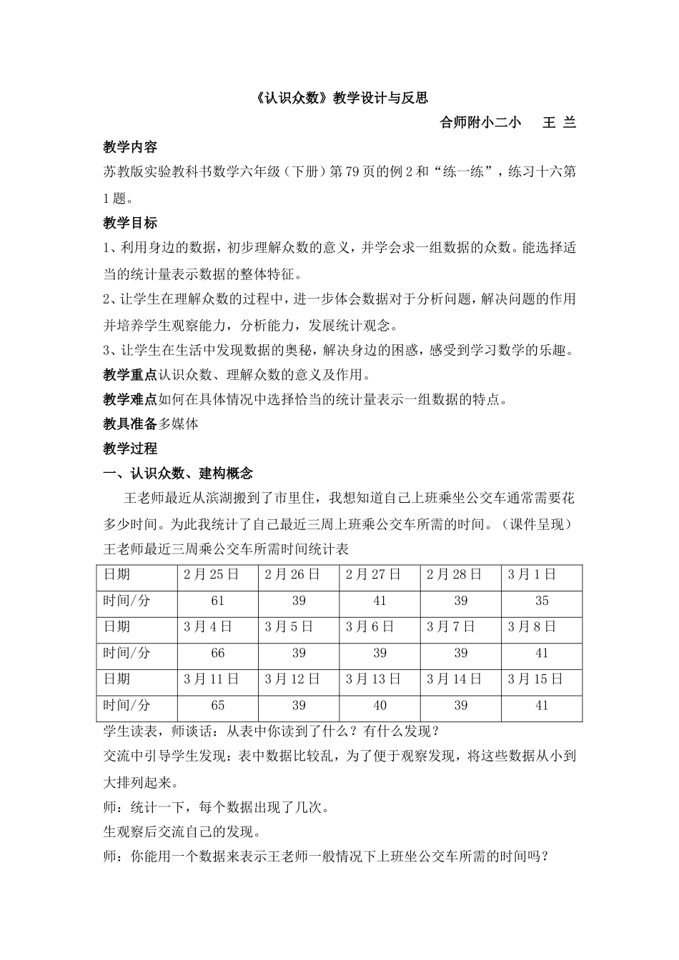 优秀教学设计《认识众数》设计与反思_第1页