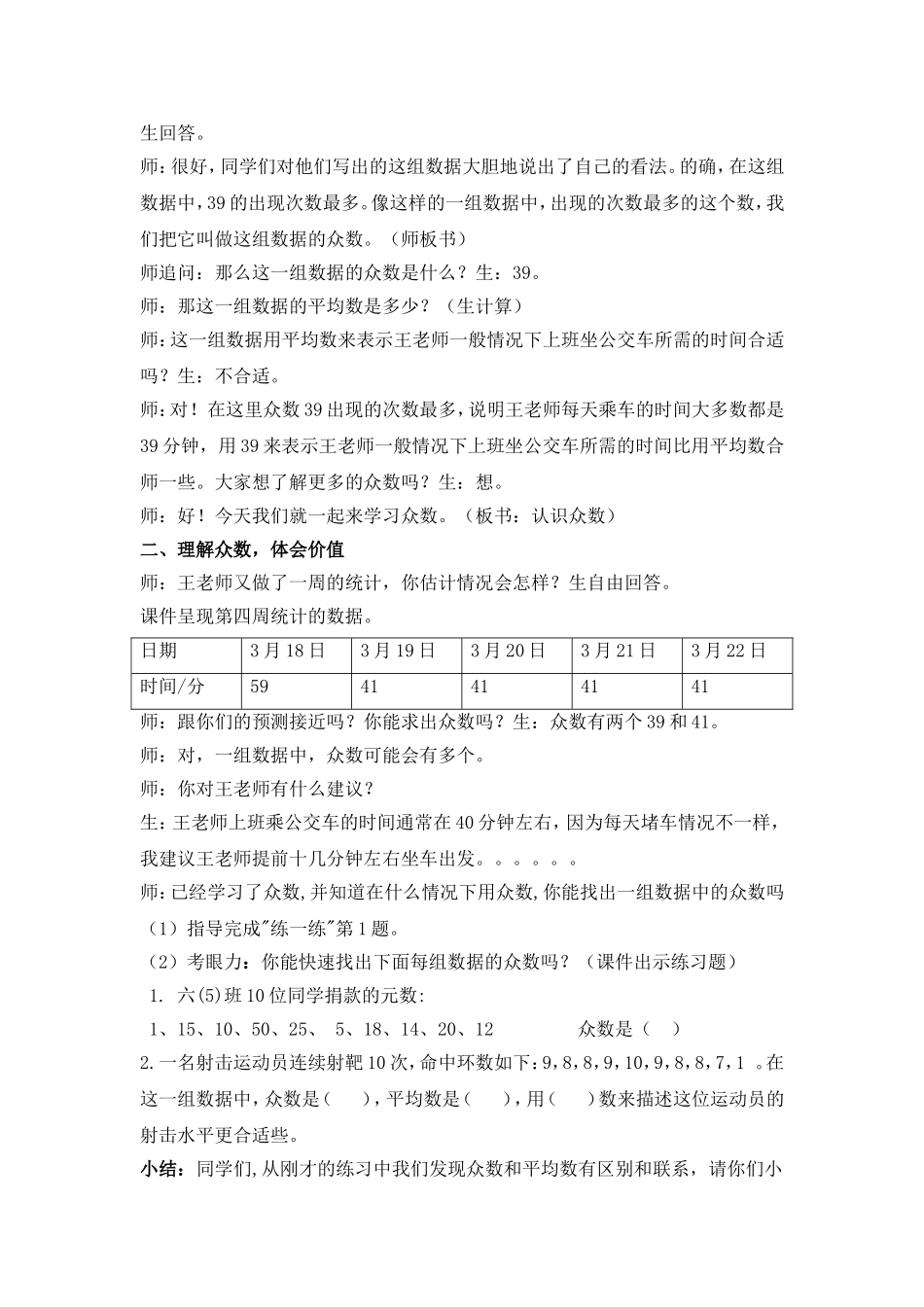 优秀教学设计《认识众数》设计与反思_第2页
