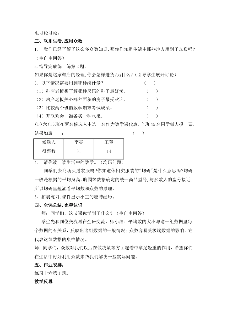 优秀教学设计《认识众数》设计与反思_第3页