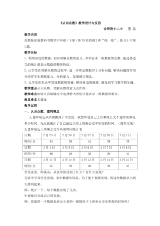 优秀教学设计《认识众数》设计与反思