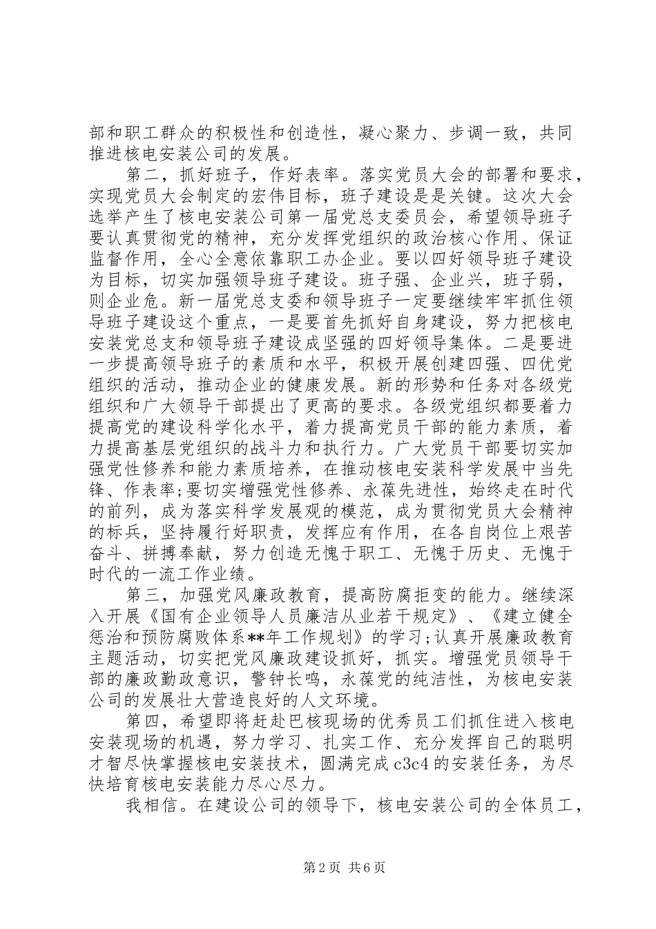 最新党员大会上的领导讲话发言稿_第2页