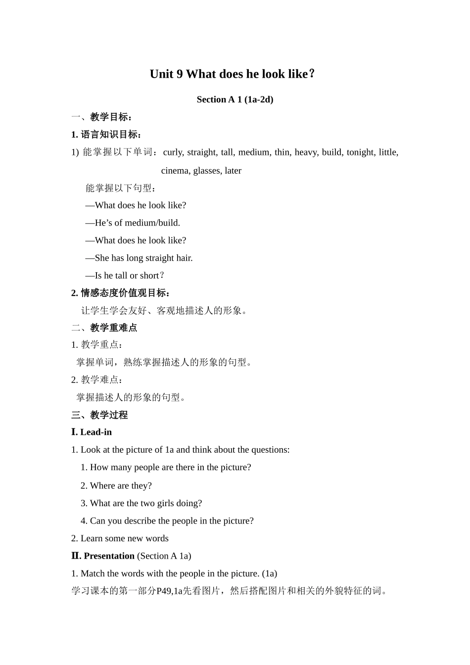 七下Unit9Whatdoeshelooklike教案_第1页