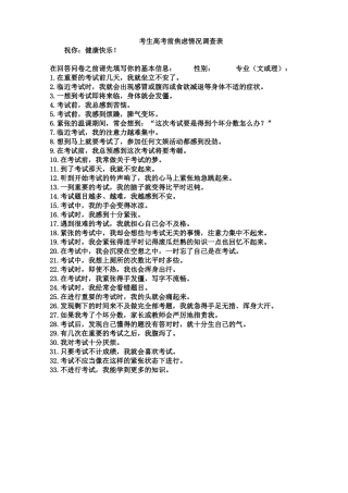 考生高考前焦虑情况调查表