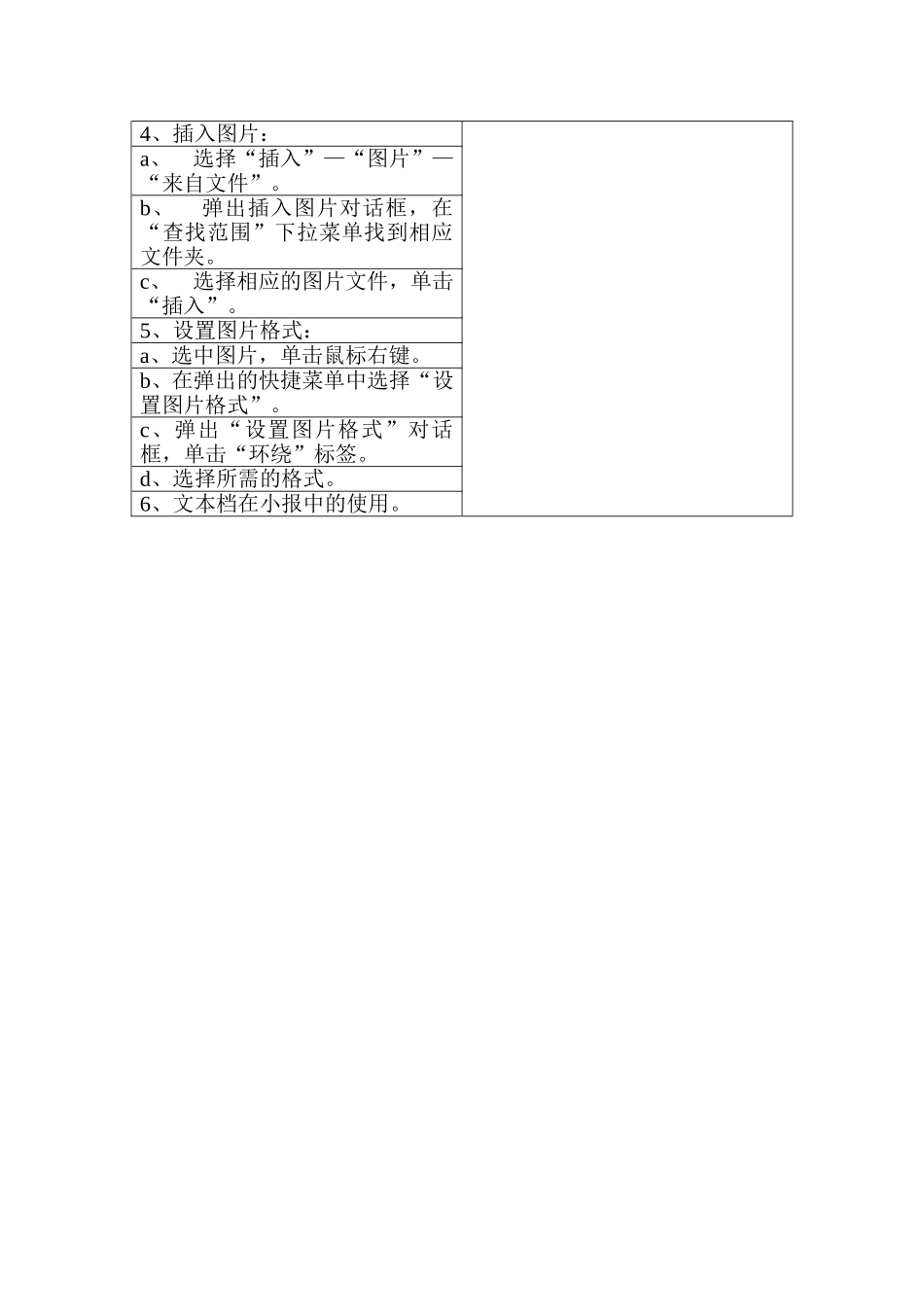 电脑小报制作_第2页