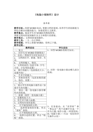 电脑小报制作