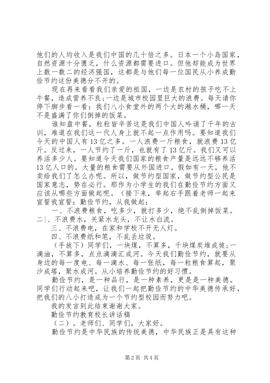 勤俭节约教育校长讲话发言稿_第2页