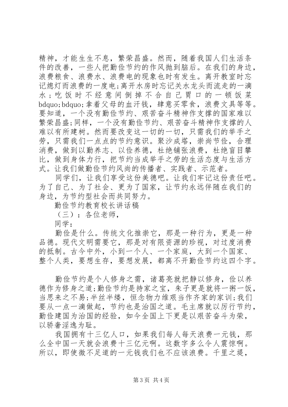 勤俭节约教育校长讲话发言稿_第3页