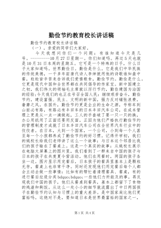 勤俭节约教育校长讲话发言稿