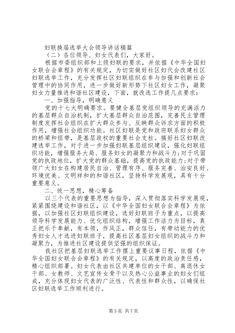妇联换届选举大会领导讲话发言稿_第3页
