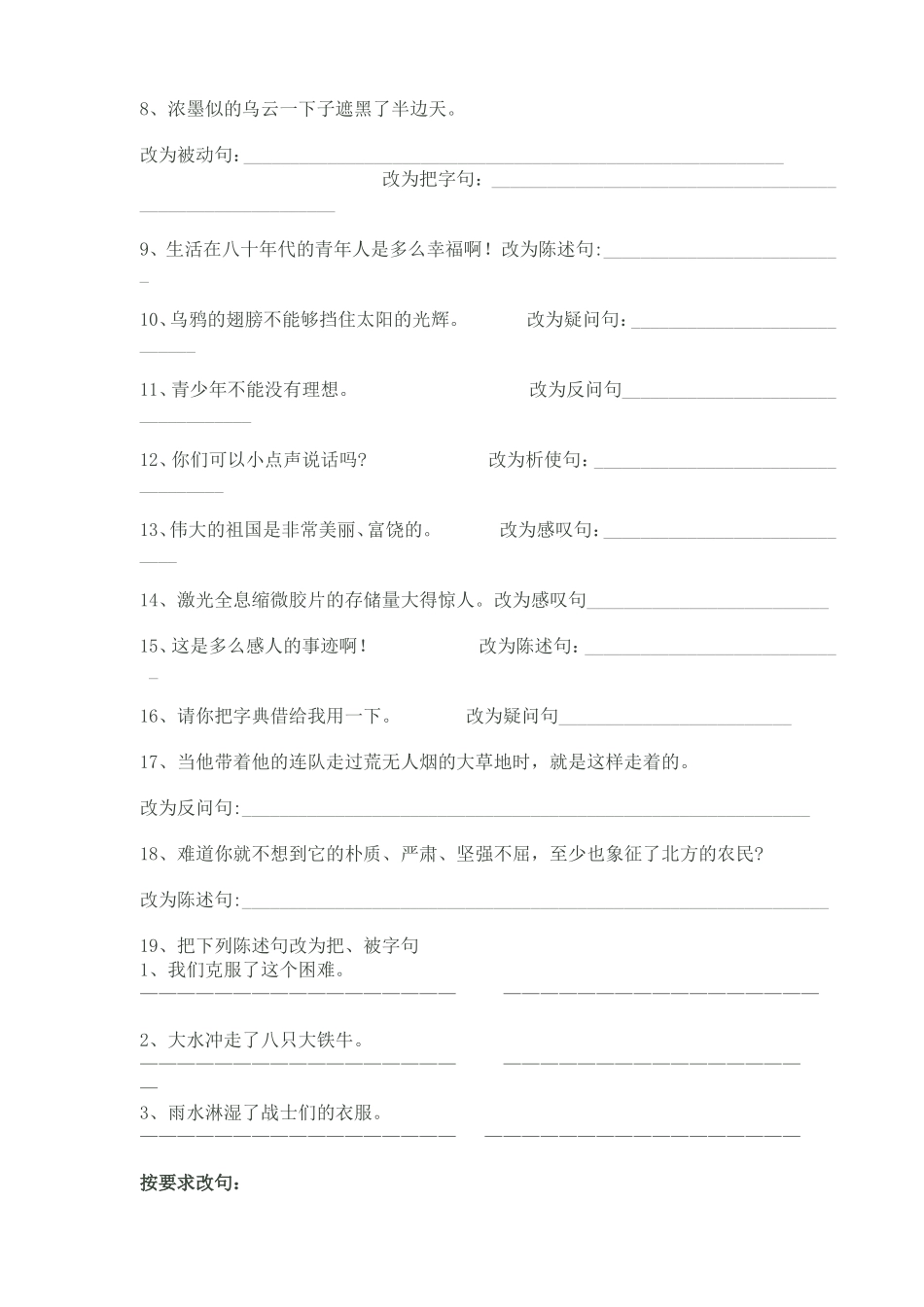 毕业班习题(2)_第2页