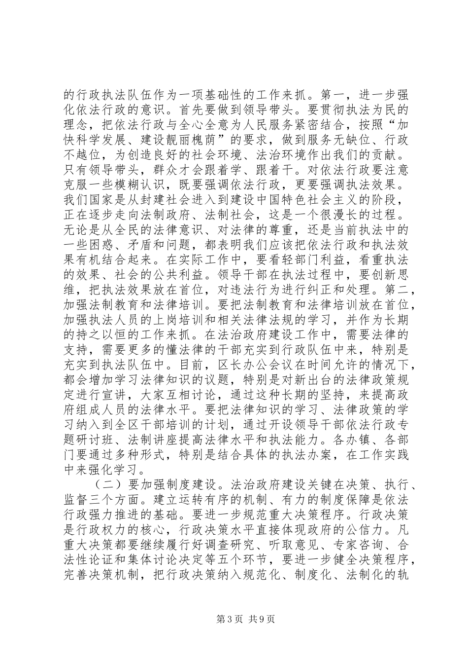 全区依法行政工作会议讲话发言稿_第3页