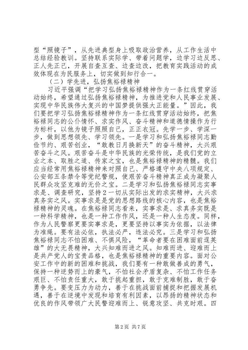 党的群众路线教育实践活动学习交流发言稿2(4)_第2页