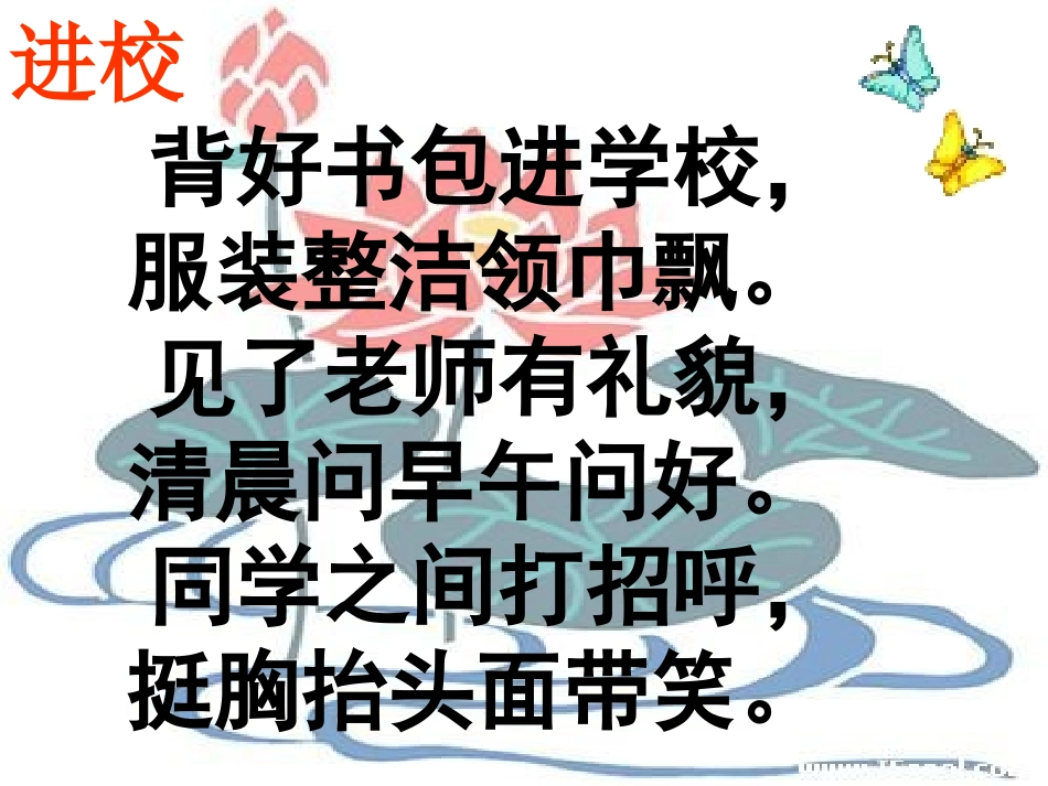 小学四年级主题班会《文明礼仪伴我行》_精品课件_2_第3页