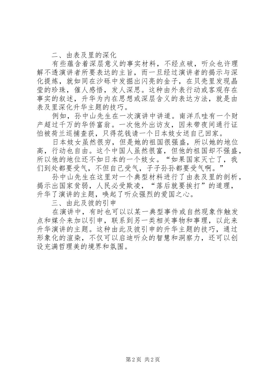 如何升华您的演讲稿主题_第2页