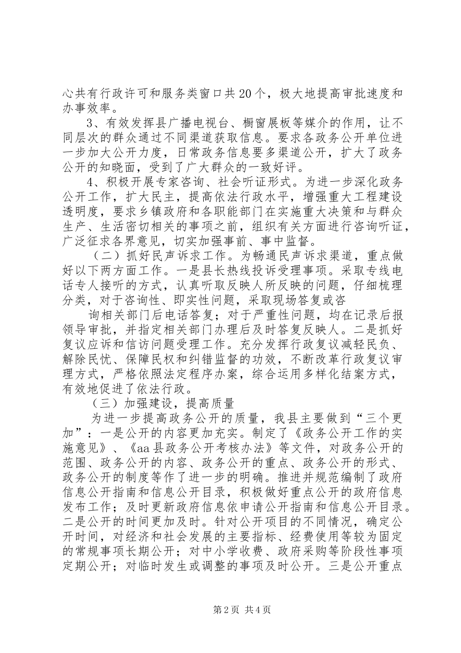 在全县高中年级主任会上的发言稿_第2页