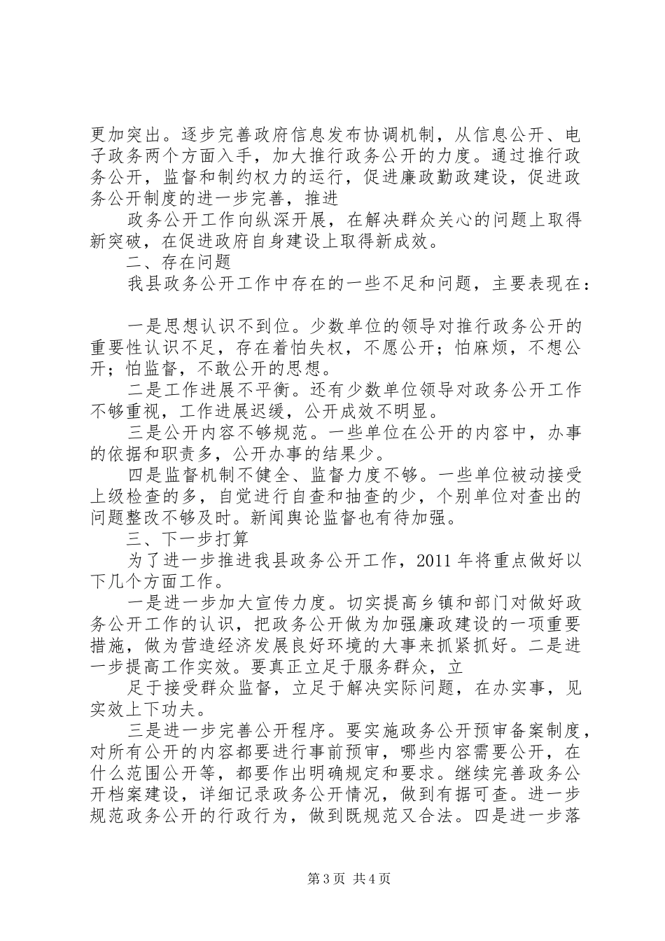在全县高中年级主任会上的发言稿_第3页