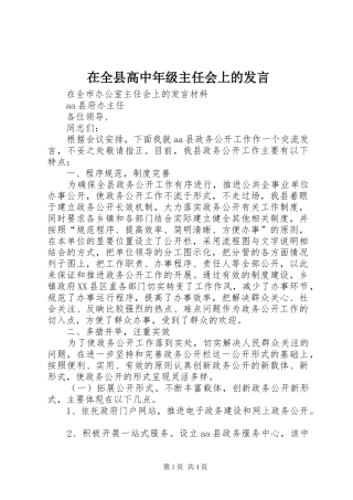 在全县高中年级主任会上的发言稿