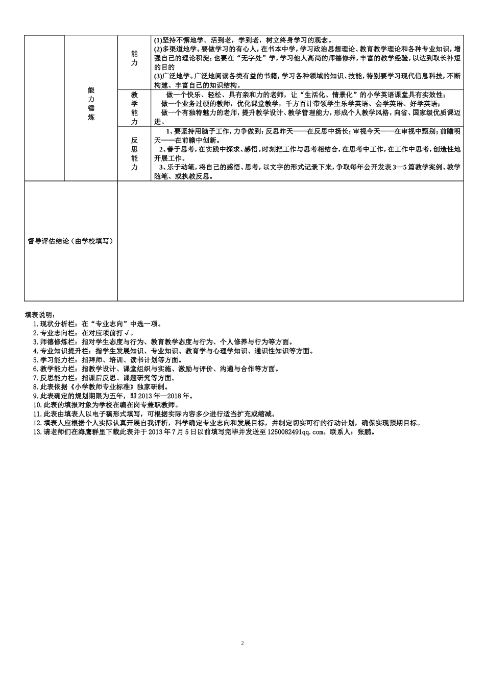 教师专业发展愿景规划一览表（丁成云）_第2页