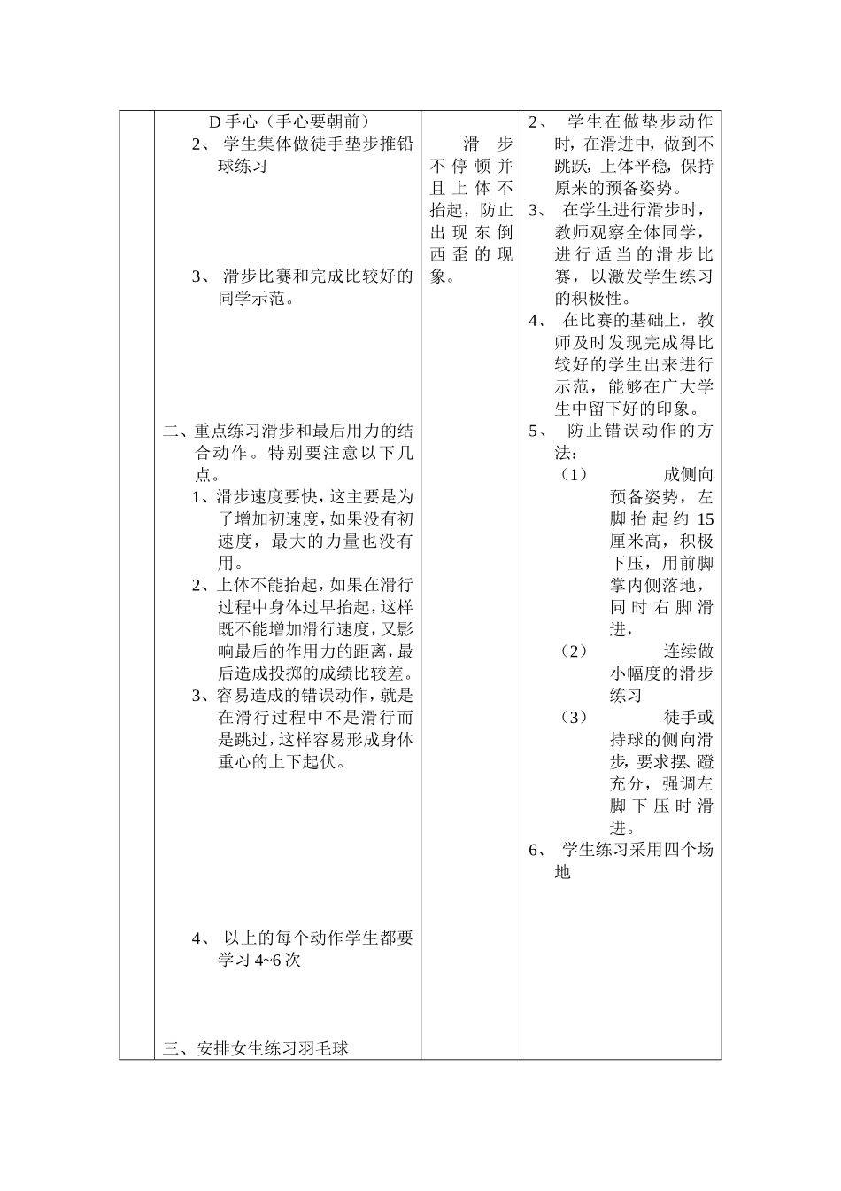 男生推铅球教案_第2页