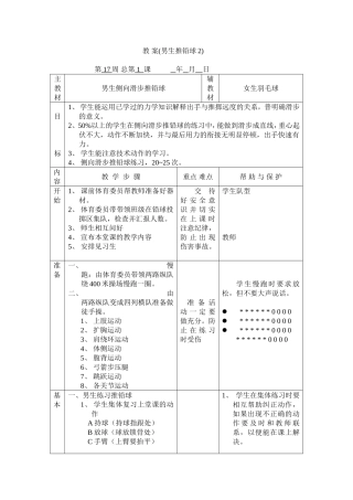 男生推铅球教案
