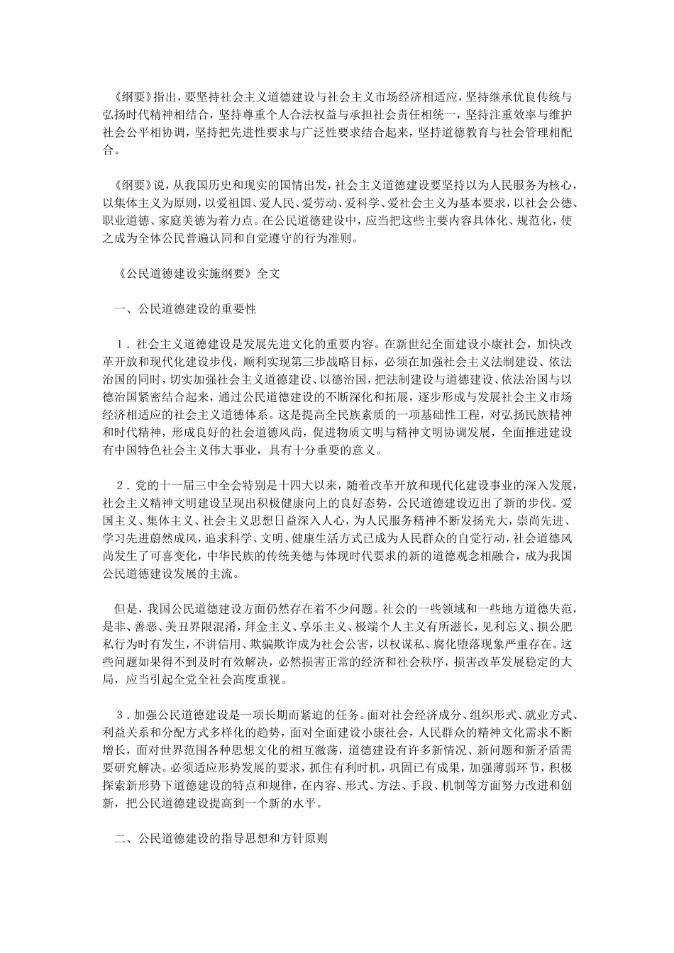 公民道德建设实施纲要1_第2页