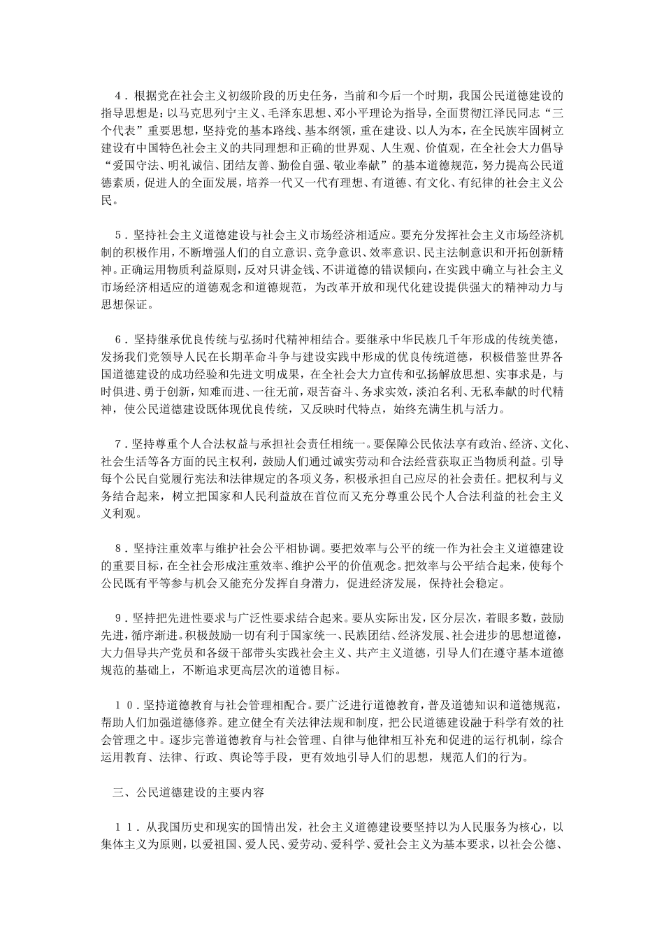 公民道德建设实施纲要1_第3页