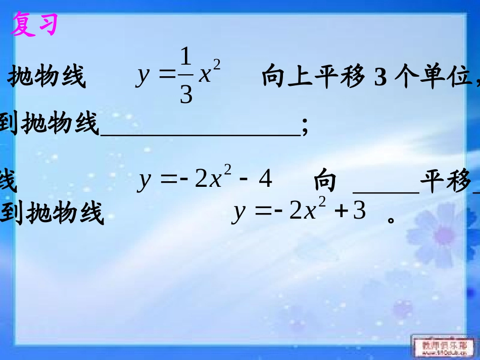 二次函数图像与性质左右及上下平移_第3页