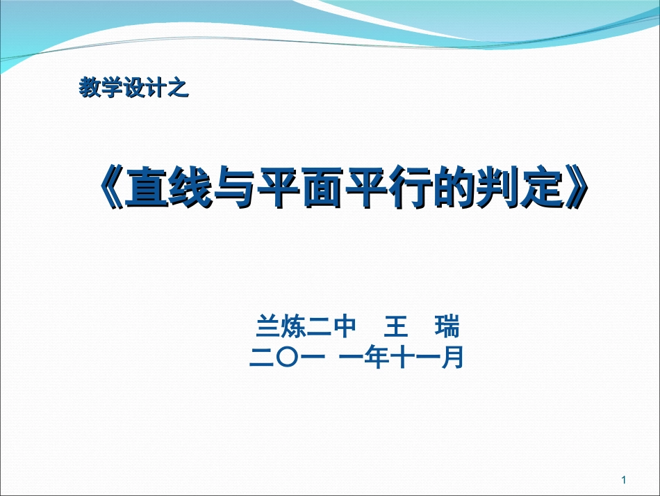 青工比武教学设计课件——王瑞_第1页