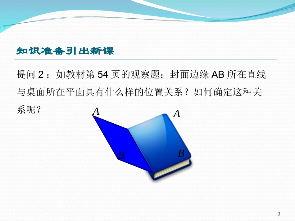 青工比武教学设计课件——王瑞_第3页